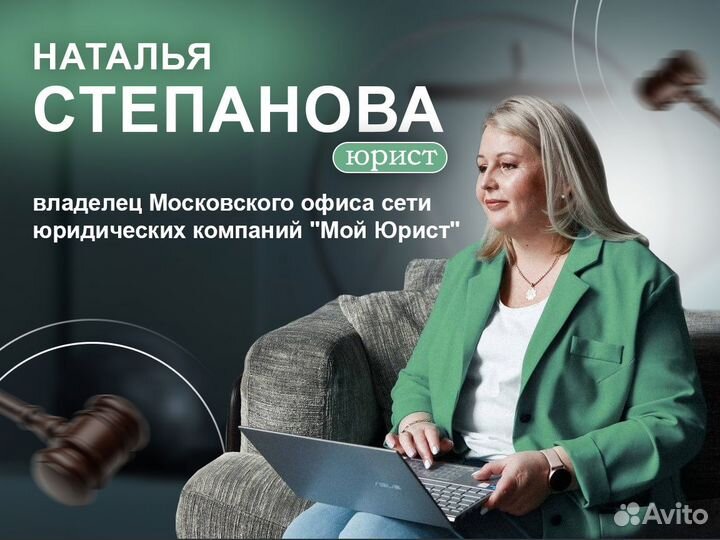 Юрист Юридические услуги