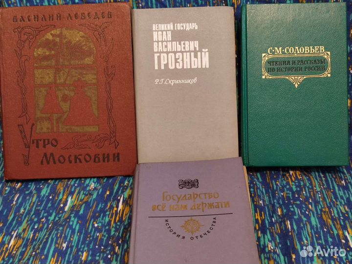 Книги по истории России