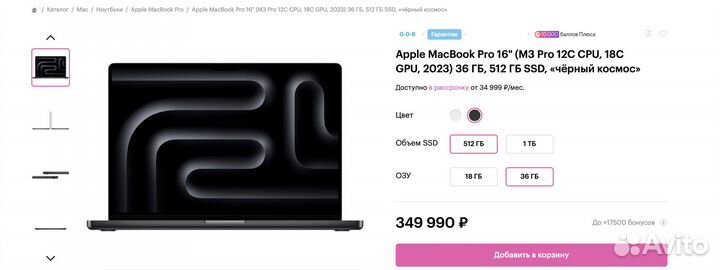 Macbook Pro 16 M3 pro 36/512 Эльдорадо mrw23