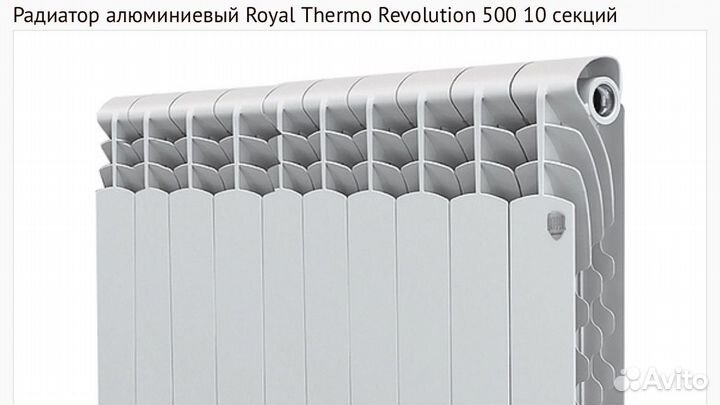 Радиатор алюминиевый royal thermo revolution 500