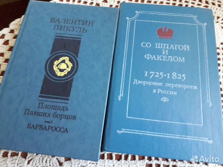 Валентин Пикуль 5 книг