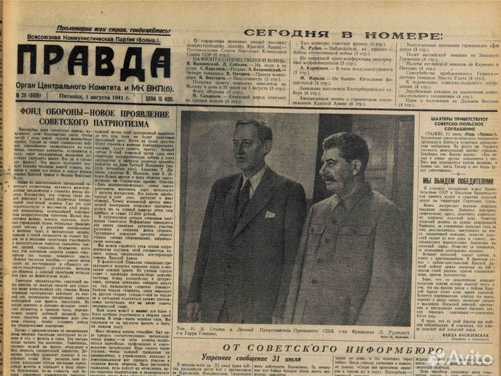 Лучший Подарок на Юбилей 81 год - Газета 1941 года
