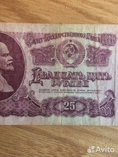25рублей, СССР
