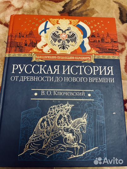 Русская история В.О.Ключевский