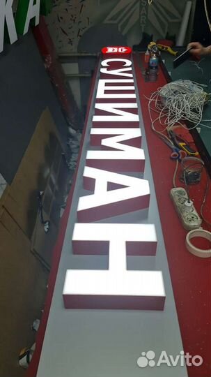 Реклама. Буквы, Вывески, Баннеры