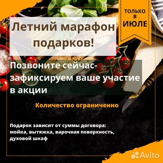 Кухня с комплектом техники