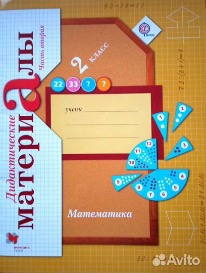 Рабочая тетрадь Математика 2 кл