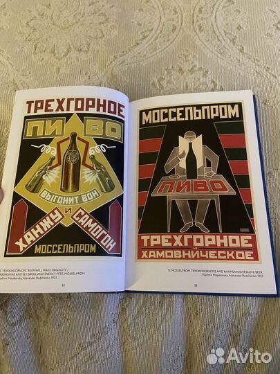 Книга советский плакат 1923-1941