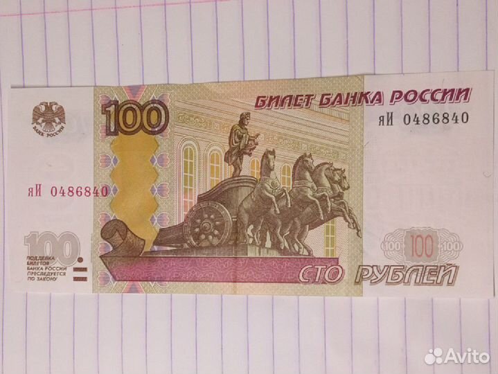 Купюра 100рублей радар