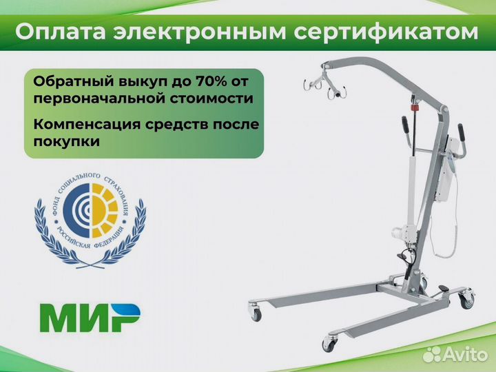 Подъемник для инвалидов