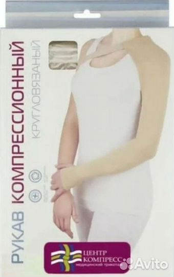 Компрессионный рукав