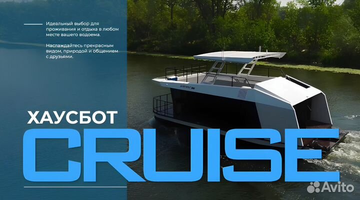 Housе Bоat Cruise дом на воде