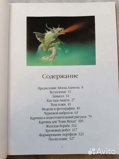 Искусство фэнтази. Борис Валеджо