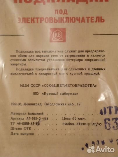 Подкладка под выключатель. СССР
