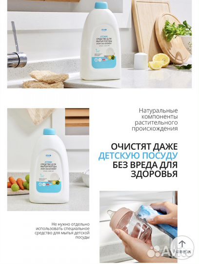 Средство для мытья посуды