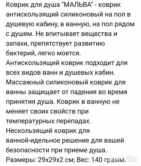 Коврик для ванной новый