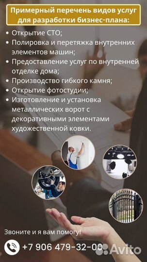 Бизнес-план для социального контракта