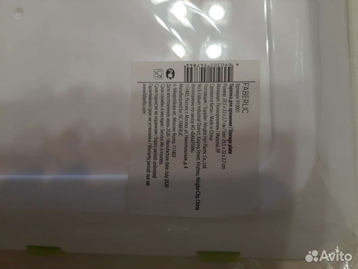 Контейнер Фаберлик