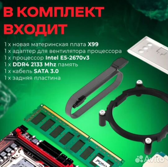 Материнская плата комплект Atermiter X99 32GB (новая)