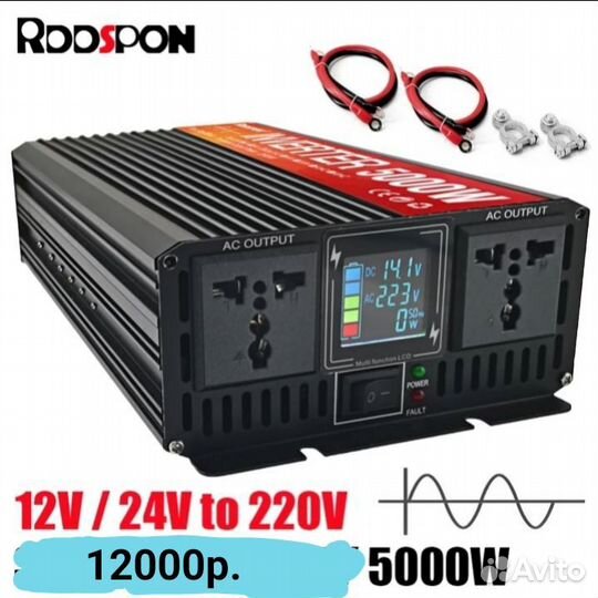 Мощный бесперебойник Rddspon 5000