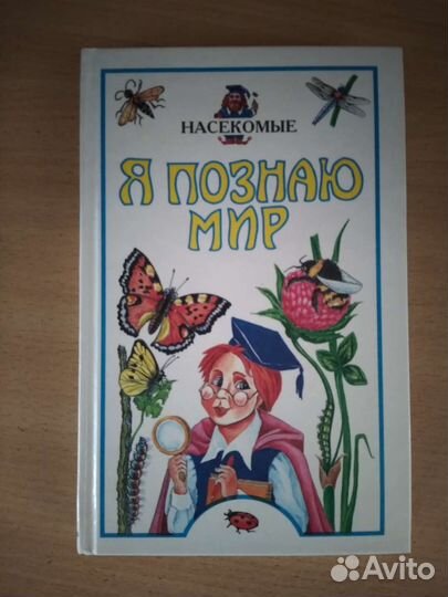 Книга я познаю мир 