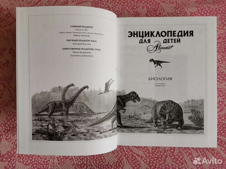 Энциклопедии Биология Аванта +