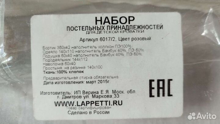 Бортик для кроватки постельная принадлежность