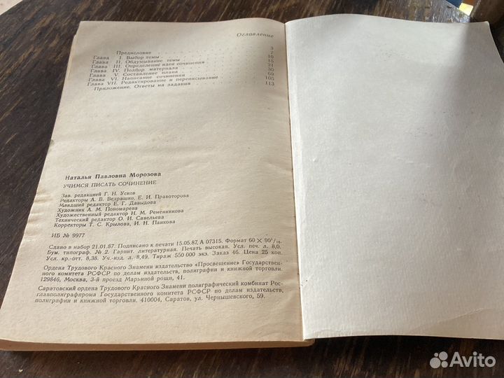 Учимся писать сочинение Морозова нп 1987г уч пособ