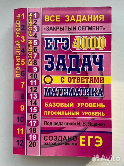 Пособие для подготовки к егэ Ященко 2021