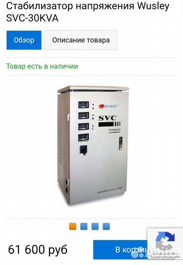 Стабилизатор 3-х (трёх) фазный wusley SVC-30 KVA