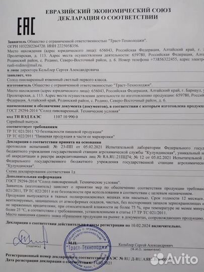 Солод пивоваренный