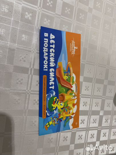 Билет в аквапарк Ривьера