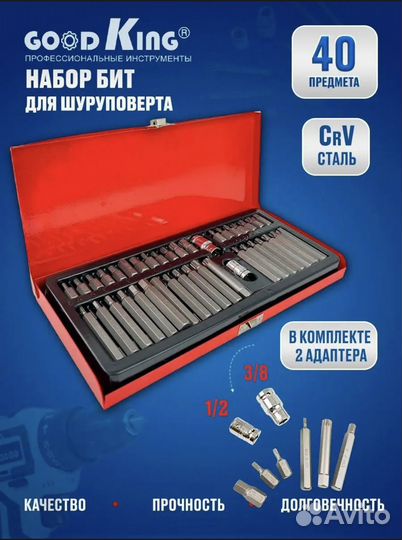 Набор инструментов 40 предметов