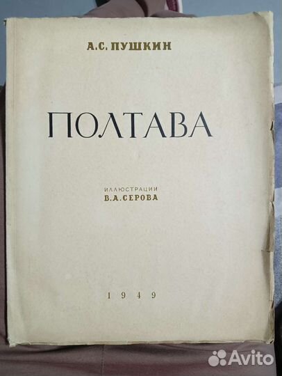 Полтава 1949