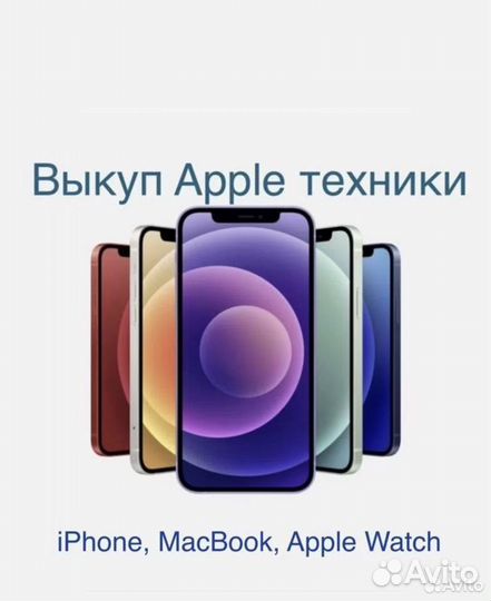 Скупка телефонов