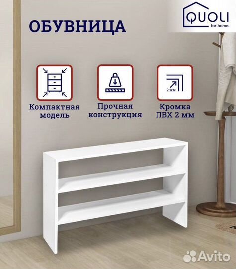 Тумба для обуви (новая)