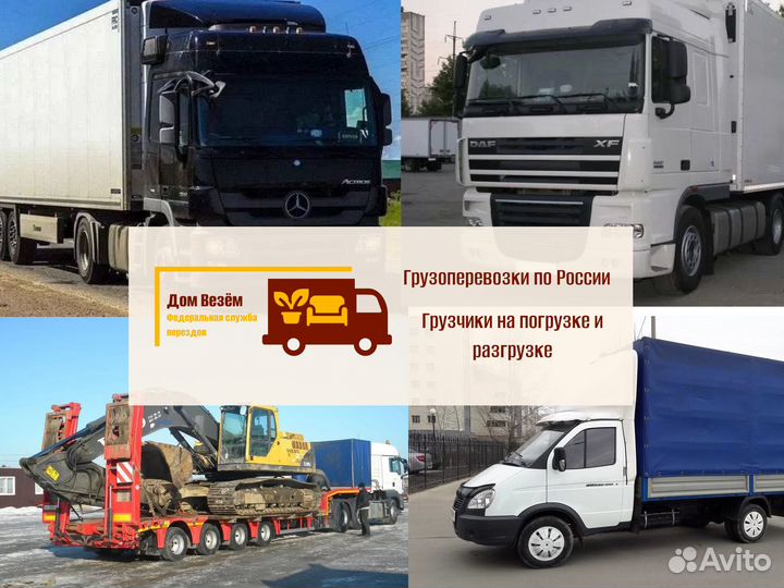 Грузоперевозки аренда 3 4 5 6 тонн от 300кг
