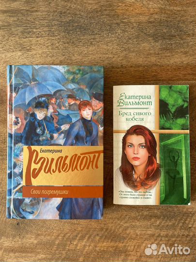 Екатерина Вильмонт - книги