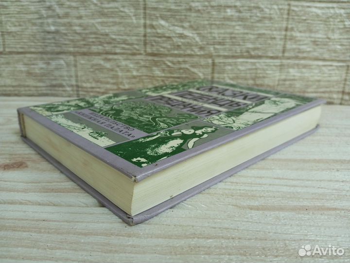 Сказки Легенды Предания Антология семейного чтения