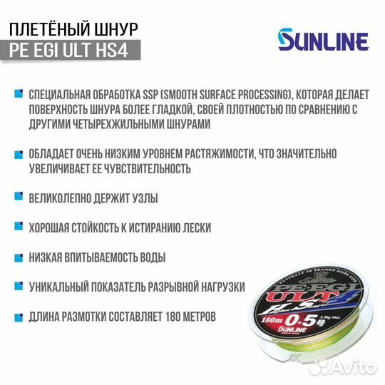 Sunline PE EGI ULT HS4 180m #0.3