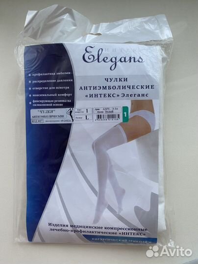 Компрессионные чулки для родов