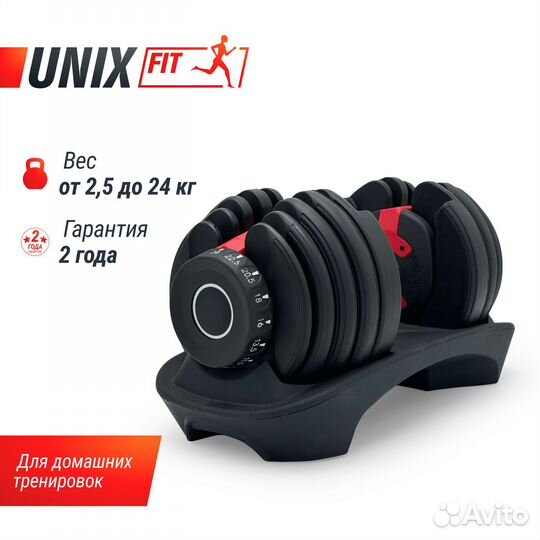 Гантель со ступенчатой регулировкой unix FIT 24 кг