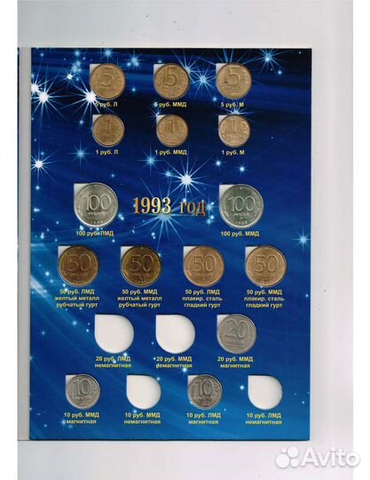 Монеты 1991-1993