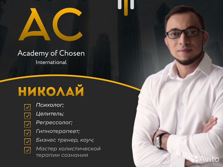 Психолог Гипнотерапевт Целитель(Мощнейший Эффект)