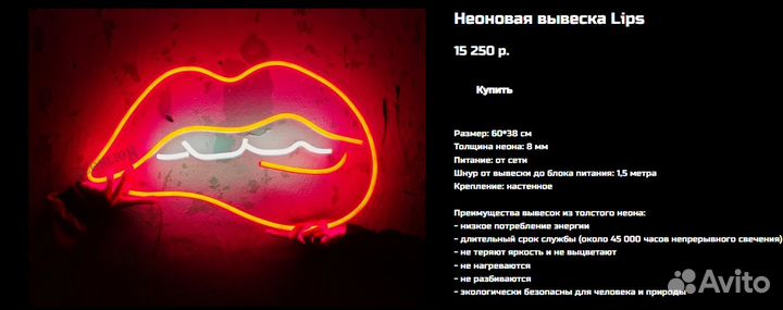 Светильник неоновый губы