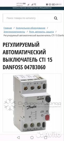 Автоматический выключатель Danfoss CTI-15 1,0-1,6A