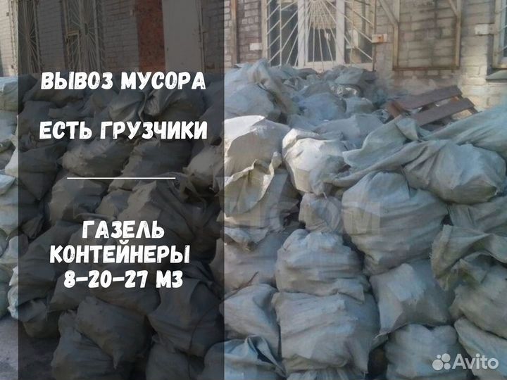 Вывоз мусора