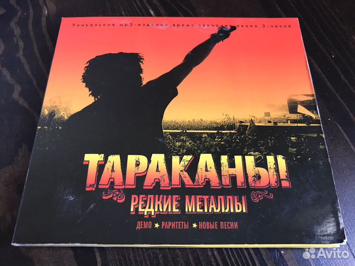 CD Тараканы Редкие Металлы 2007