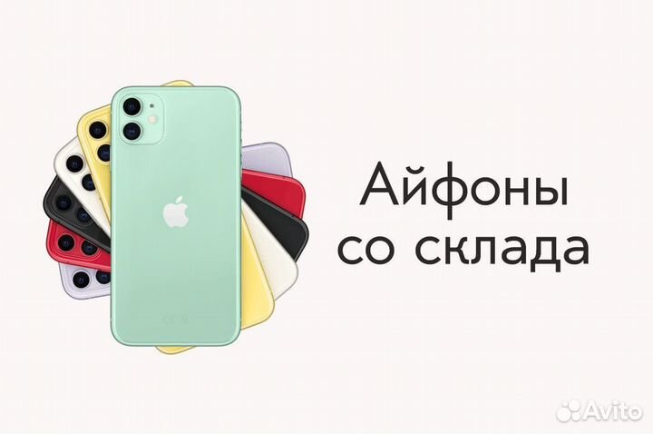 iPhone 11, 64 ГБ