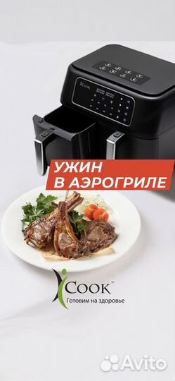 Аэрогриль iCook